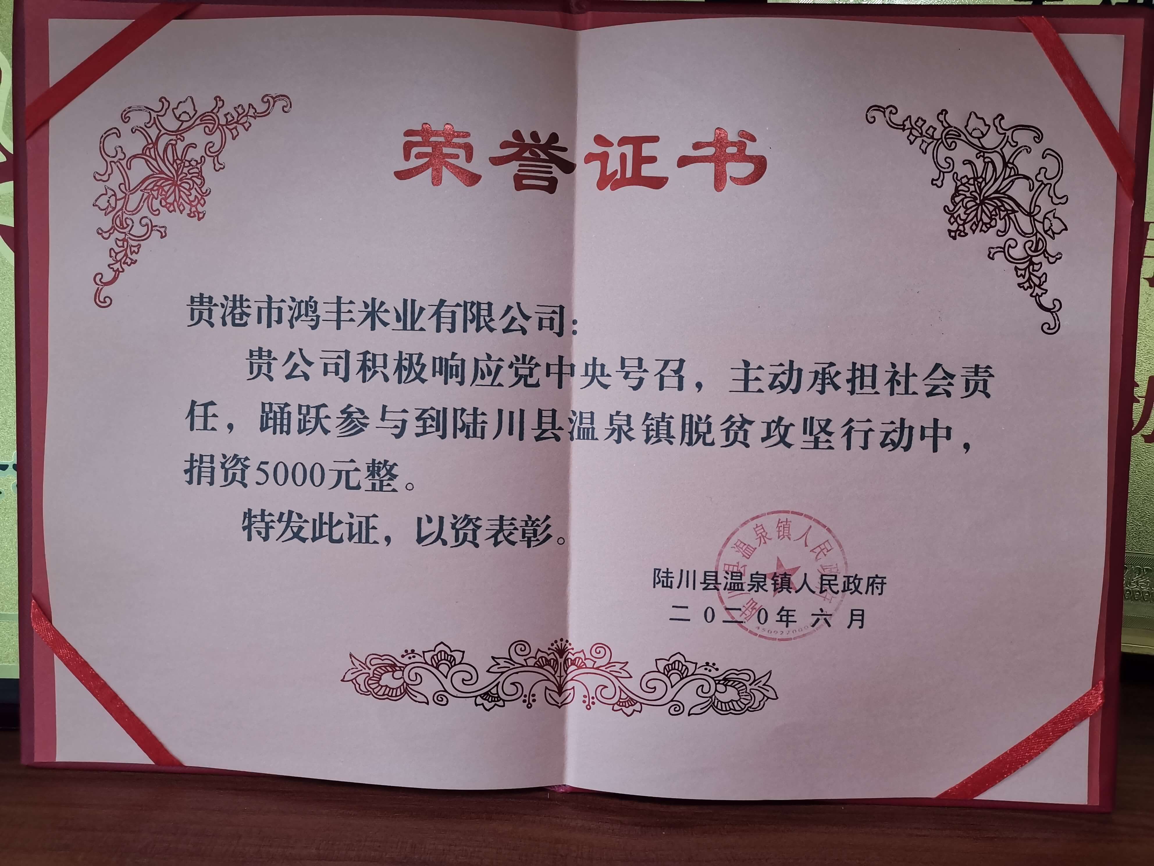 脫貧攻堅(jiān)榮譽(yù)證書